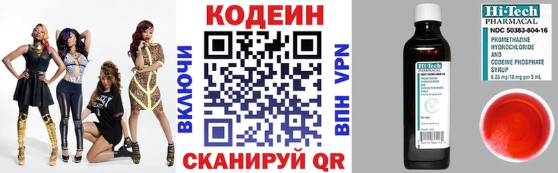Codein напиток Lean (лин) Дыгулыбгей